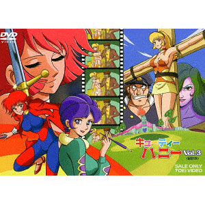 DVD キューティーハニー VOL.2[東映ビデオ]《在庫切れ》