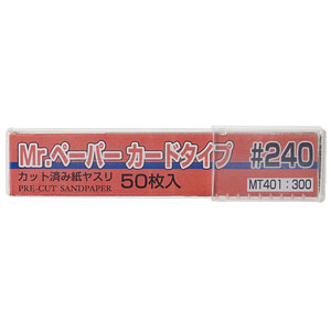 Mr.ペーパー カードタイプ #240
