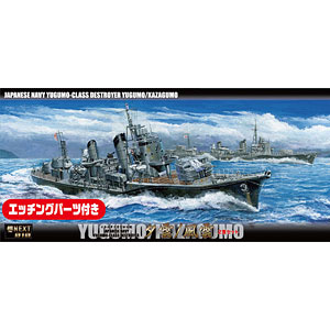 1/700 艦NEXTシリーズ No.10 EX-2 日本海軍夕雲型駆逐艦 夕雲/風雲 2隻セット 特別仕様(専用エッチングパーツ付き) プラモデル