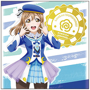 ラブライブ！サンシャイン！！ 松浦果南 クッションカバー 未来の僕ら 