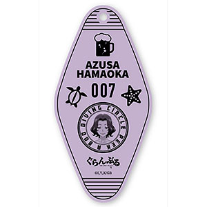 ぐらんぶる モーテルキーホルダー 07/浜岡梓