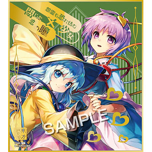 波天宮『東方Project』ミニ色紙～Cute＆Cool～ vol.2「古明地さとり＆こいし」-illust.竜徹-