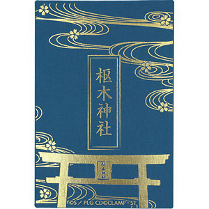 コードギアス 反逆のルルーシュIII 皇道 枢木神社 御朱印帳