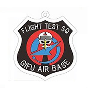 ソフトキーホルダー 実験飛行隊(岐阜)