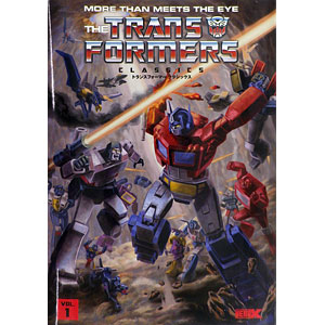 トランスフォーマー クラシックス vol.1 (書籍)