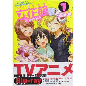 立花館To Lieあんぐる 7巻 Blu-ray付き特装版 (書籍)