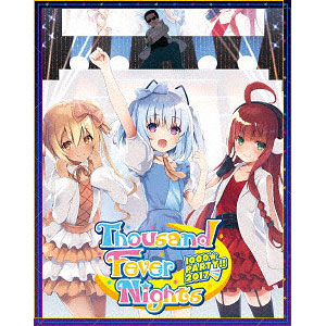 1000ちゃん ミリオ プリマ Cv 新田恵海 渕上舞 州崎綾 1000 Party 17 Thousand Fever Nights キングレコード 在庫切れ