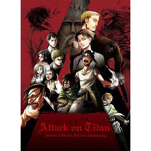 DVD 劇場版「進撃の巨人」Season 2 -覚醒の咆哮- 初回限定版