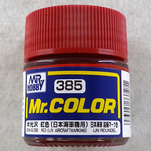 Mr.カラー 紅色(日本海軍機用) 〈半光沢〉