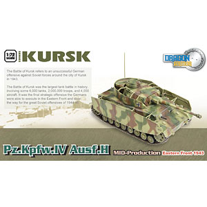 クルスクシリーズ 1/72 WW.II ドイツ軍 IV号戦車H型 中期型 1943年9月-11月生産型 1943年東部戦線