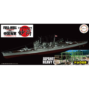 1/700 帝国海軍シリーズ SPOT No.29 日本海軍重巡洋艦 妙高 フルハルモデル ドック付き プラモデル