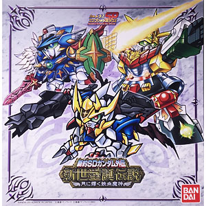 新SDガンダム外伝 伝説の勇者たち 3体セット 新SDガンダム外伝 伝説の勇者たち 3体セット 検索結果]-amiami.jp-