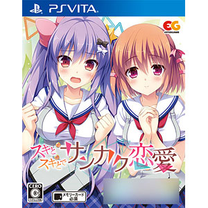 スキとスキとでサンカク恋愛 完全生産限定版 - PS4 (B2タペストリー、てへぺろアクリルキーホルダー &PS4・PSVitaオリジナ PS Vita スキとスキとでサンカク恋愛 完全生産限定版[エンター