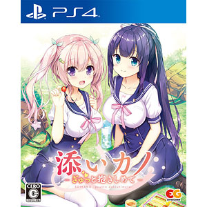 PS4 添いカノ～ぎゅっと抱きしめて～ 通常版
