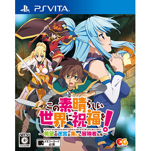 あみあみ限定特典】【特典】PS Vita この素晴らしい世界に祝福を