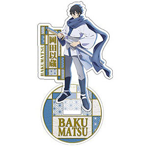 BAKUMATSU アクリルスタンド 岡田以蔵