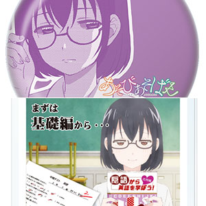 あそびあそばせ ゆらふるオーナメント 06 KASUMI