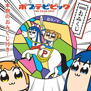 ポプテピピック おみくじ付き54MM缶バッチ ハイヨー・ピピ美