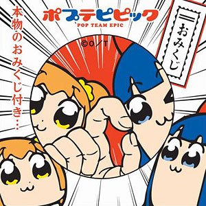 ポプテピピック おみくじ付き54MM缶バッチ バッチグー