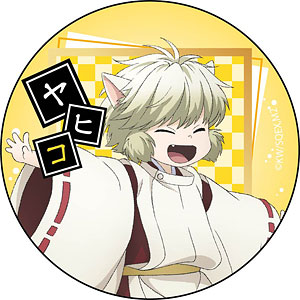 不機嫌なモノノケ庵 續 カンバッジ 司法[コンテンツシード