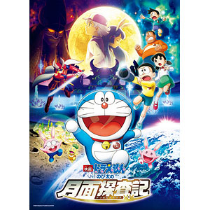 ジグソーパズル 映画ドラえもん のび太の月面探査記 不思議な少年 ルカ 108ラージピース 108 L728 エンスカイ 在庫切れ