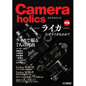 CAMERAHOLICS(カメラホリック) (書籍)