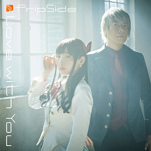 CD fripSide / Love with You 初回限定盤 BD付き (TVアニメ「寄宿学校のジュリエット」OPテーマ)