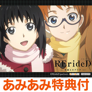 【あみあみ限定特典】CD QUADRANGLE、マージュ＆ユーリィ / TVアニメ「RErideD-刻越えのデリダ-」OP+ED 2点セット