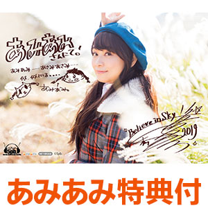 【あみあみ限定特典】【特典】CD 今井麻美 / Believe in Sky 10周年記念盤 (TVアニメ「ぱすてるメモリーズ」OP主題歌収録)