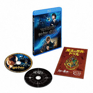 BD ハリー・ポッターと賢者の石＆ファンタスティック・ビーストと魔法使いの旅 入学セット