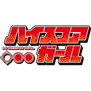 DVD ハイスコアガール STAGE 3 初回仕様版