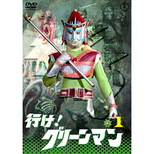 DVD 東宝DVD名作セレクション 行け！グリーンマン VOL.1