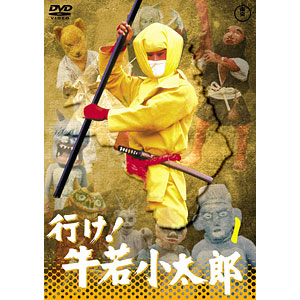 DVD 東宝DVD名作セレクション 行け！牛若小太郎 VOL.1