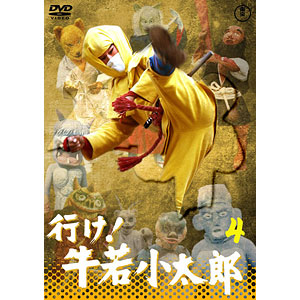 DVD 東宝DVD名作セレクション 行け！牛若小太郎 VOL.4