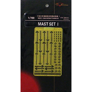 1/700 WWII 日本海軍 空母マストI (赤城、加賀、蒼龍、龍驤)