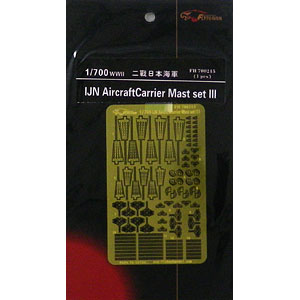 1/700 WWII 日本海軍 空母マストIII (準鷹、加賀、龍驤、飛鷹、大鳳、蒼龍後期)
