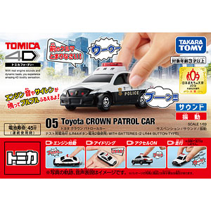 トミカ  4D  トヨタ クラウン パトロールカー  ハイメディック救急車
