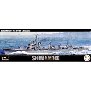 1/350 艦NEXTシリーズSPOT No.2 日本海軍駆逐艦 島風(竣工時