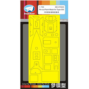 1/700 中国海軍 055型 ミサイル駆逐艦用マスキングシート