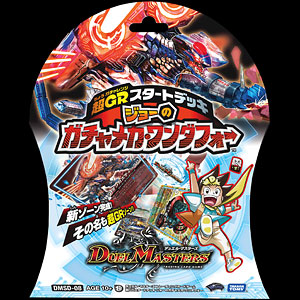 デュエル・マスターズTCG 超GRスタートデッキ ジョーのガチャメカ・ワンダフォー パック