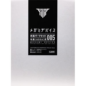 メガミデバイス改造パーツセット「BULLET KNIGHTS ランチャー用