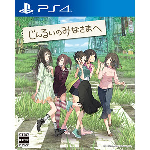 PS4 じんるいのみなさまへ