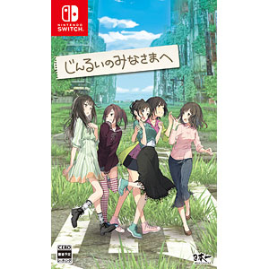 Nintendo Switch じんるいのみなさまへ