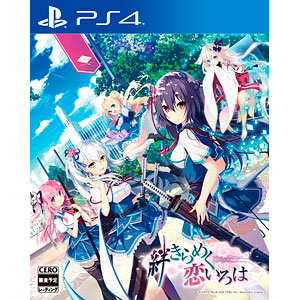 PS4 絆きらめく恋いろは