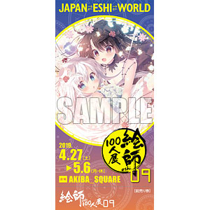 『絵師100人展09』チケット 6. 蜜桃まむ