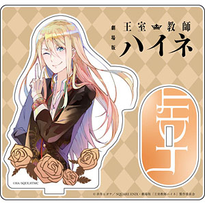 劇場版 王室教師ハイネ PALE TONE series アクリルスタンド カイ