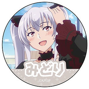 うちのメイドがウザすぎる！ カンバッジ 鵜飼みどり