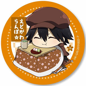 缶バッチ 文豪ストレイドッグス こたつver. 江戸川乱歩