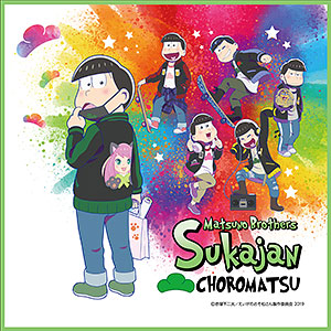 えいがのおそ松さん Matsuno Brothers Sukajan ハンドタオル チョロ松