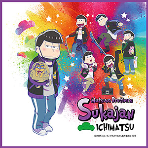えいがのおそ松さん Matsuno Brothers Sukajan ハンドタオル 一松